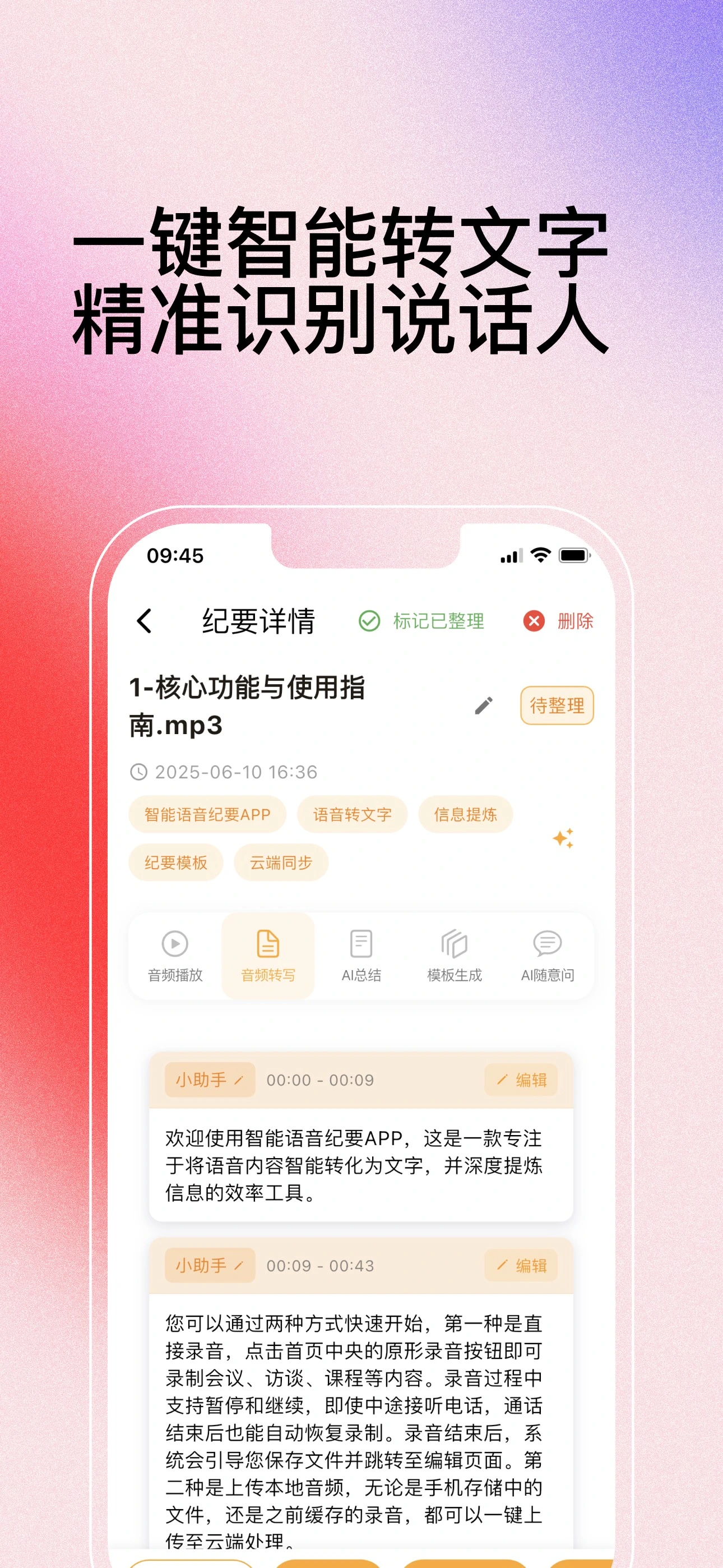 录音界面 - 实时音量显示